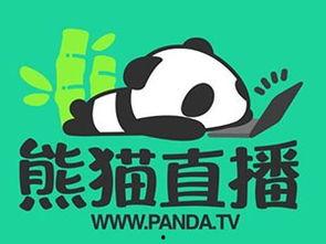 熊猫直播最新爆料,揭秘幕后真相，带你走进直播行业风云变幻  第2张