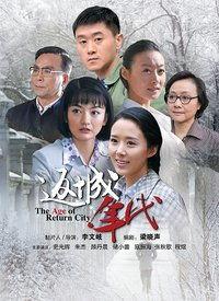 返城年代在线观看,穿越时光的青春记忆  第2张