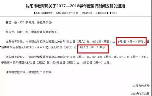 沈阳供暖最新爆料信息网,揭秘2023供暖季政策与调整详情  第3张